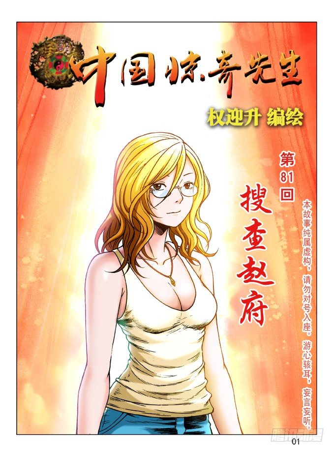 中国惊奇先生（神鬼七杀令）漫画,242 原来是你？1图
