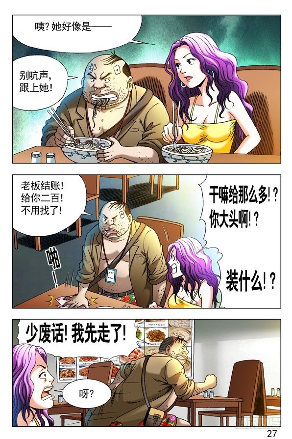 中国惊奇先生（神鬼七杀令）漫画,307 发现目标1图