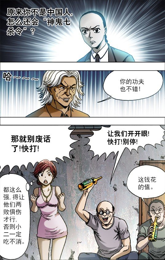 中国惊奇先生（神鬼七杀令）漫画,691 这也是一种专注2图