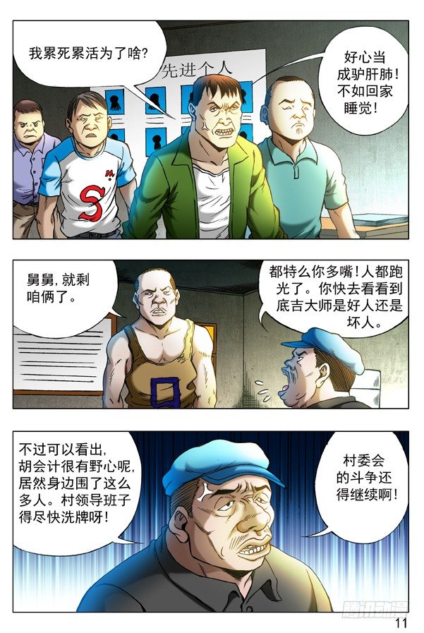 中国惊奇先生（神鬼七杀令）漫画,322 火遁1图