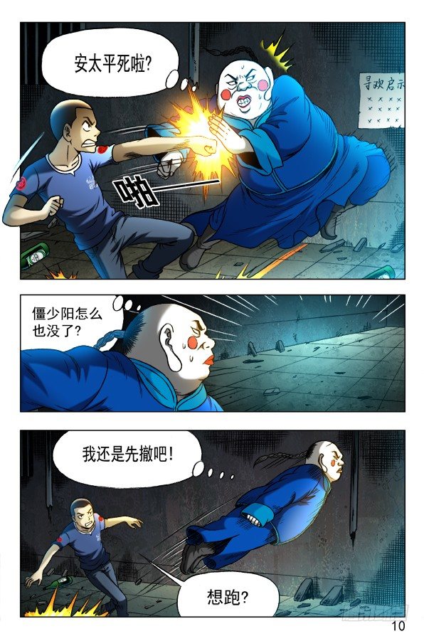 中国惊奇先生（神鬼七杀令）漫画,340 绑票2图