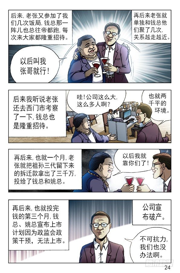 中国惊奇先生（神鬼七杀令）漫画,558 夜半讨债鬼2图