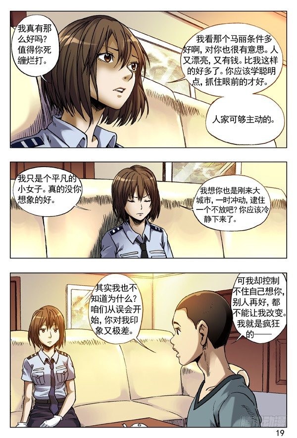 中国惊奇先生（神鬼七杀令）漫画,79 略有动心1图