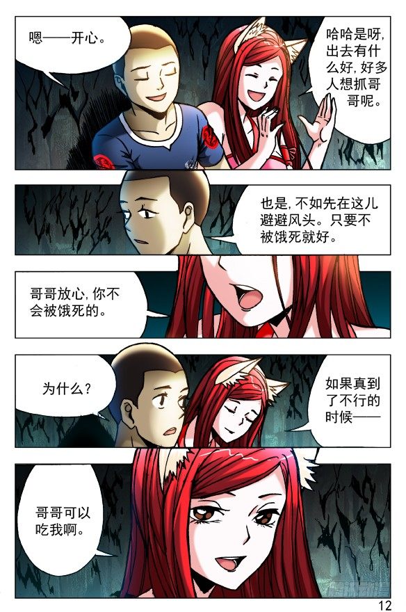 中国惊奇先生（神鬼七杀令）漫画,386 同甘共苦2图