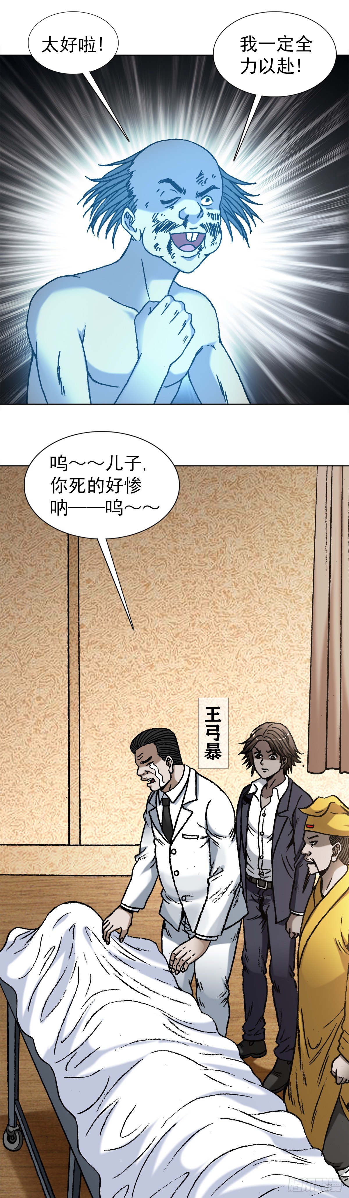 中国惊奇先生（神鬼七杀令）漫画,1092 反噬2图