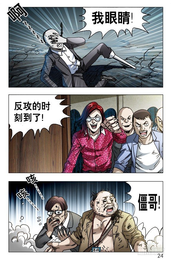 中国惊奇先生（神鬼七杀令）漫画,621 色胆包天2图