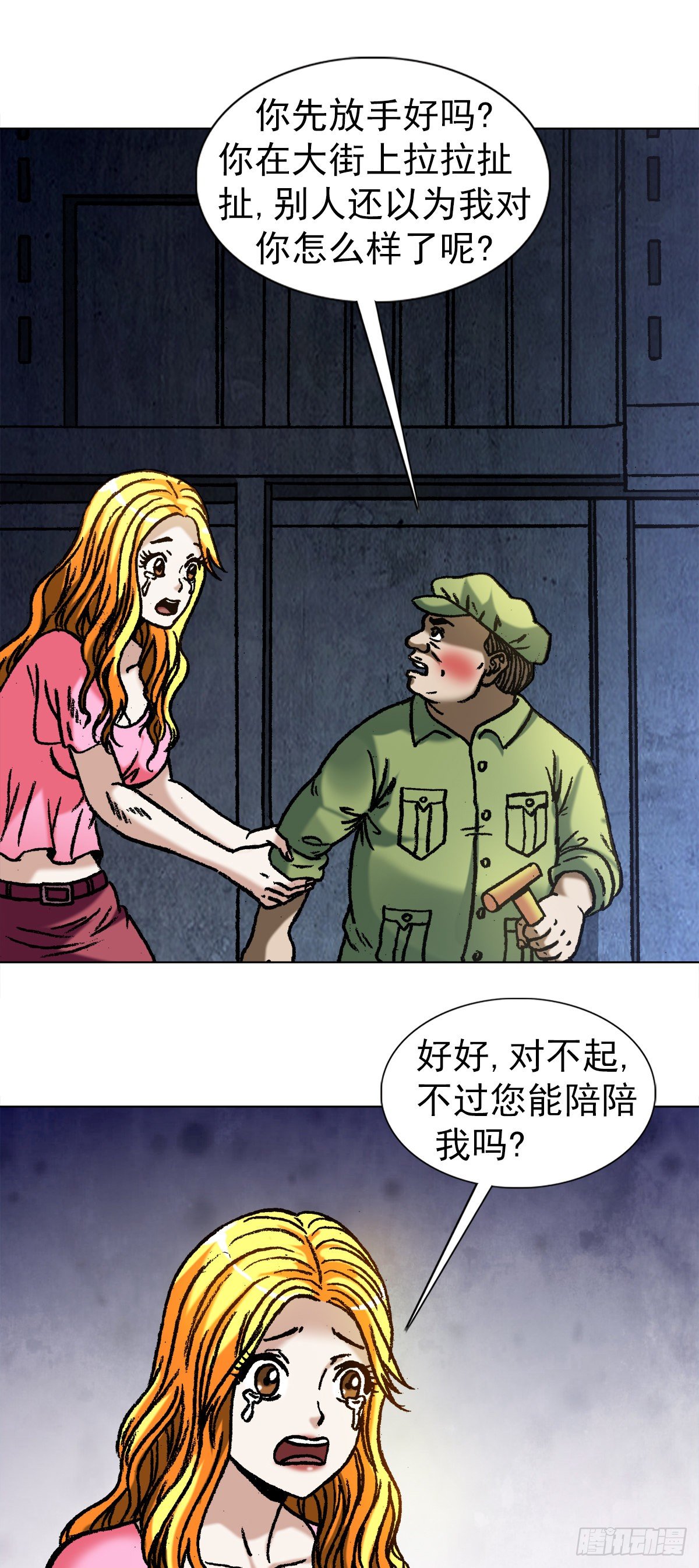 中国惊奇先生（神鬼七杀令）漫画,1082 大庭广众2图
