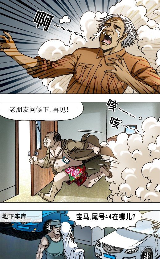 中国惊奇先生（神鬼七杀令）漫画,728 飙车2图