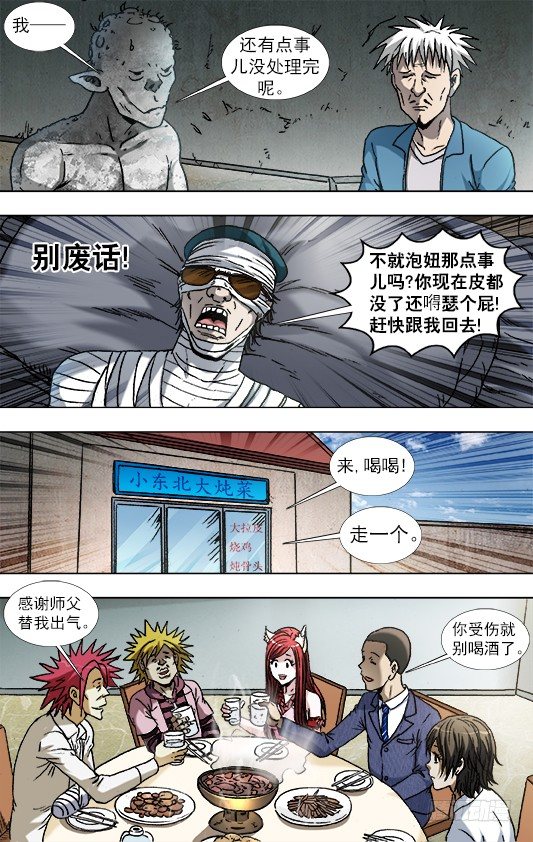 中国惊奇先生（神鬼七杀令）漫画,843 出发2图