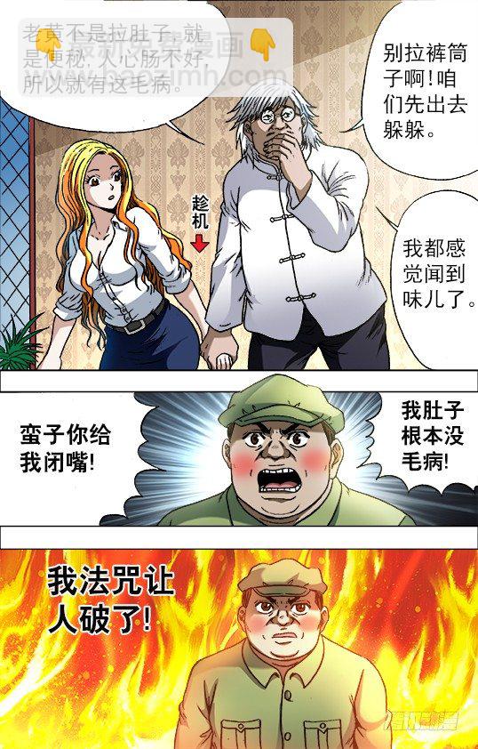 中国惊奇先生（神鬼七杀令）漫画,723 望眼欲穿2图