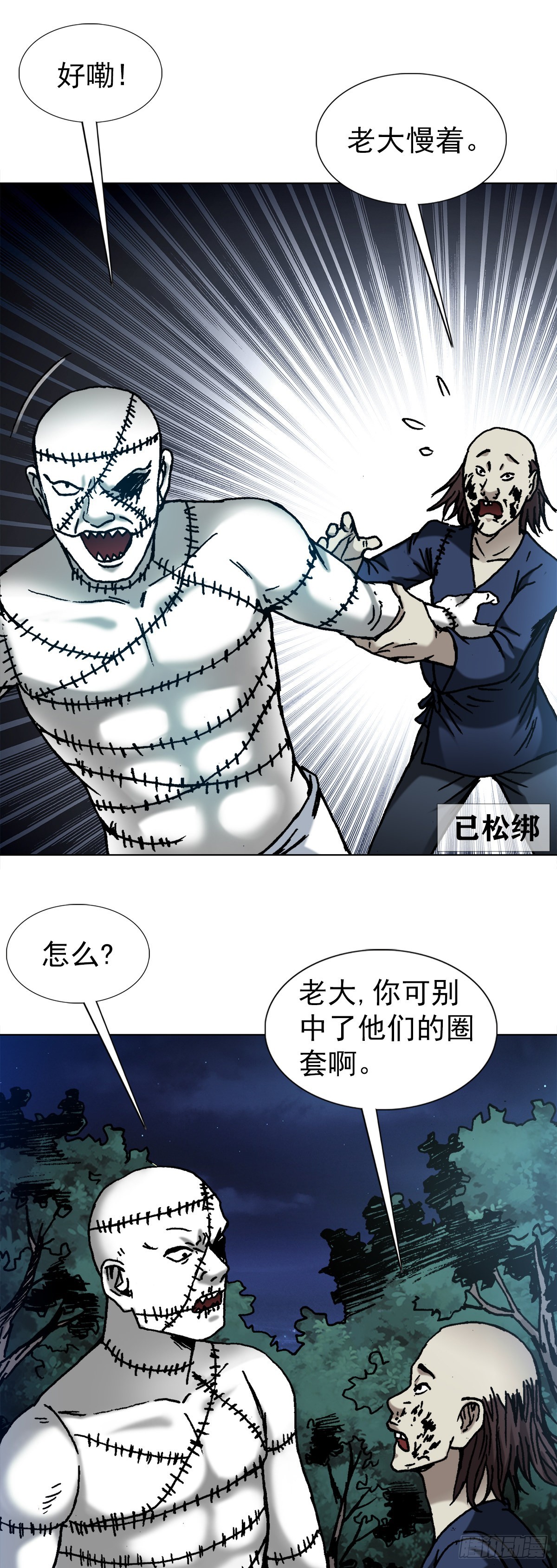 中国惊奇先生（神鬼七杀令）漫画,1338 给队友挖坑2图