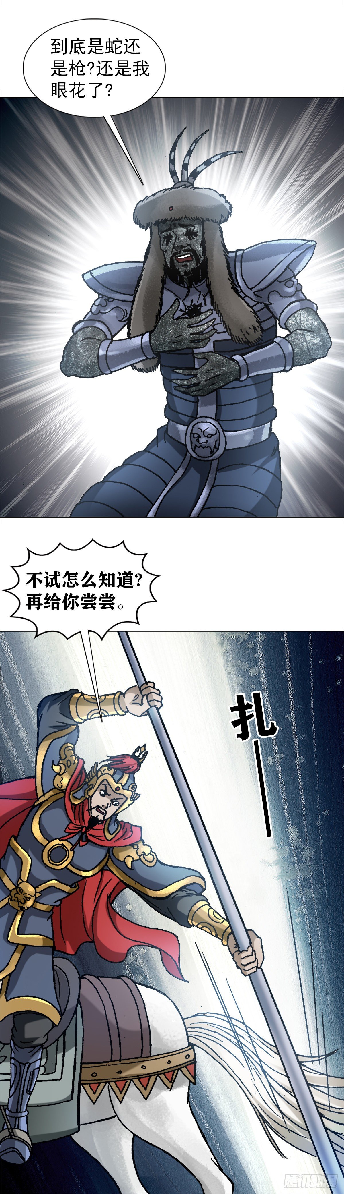 惊奇先生之神鬼七杀令动漫漫画,1254 枪版2图