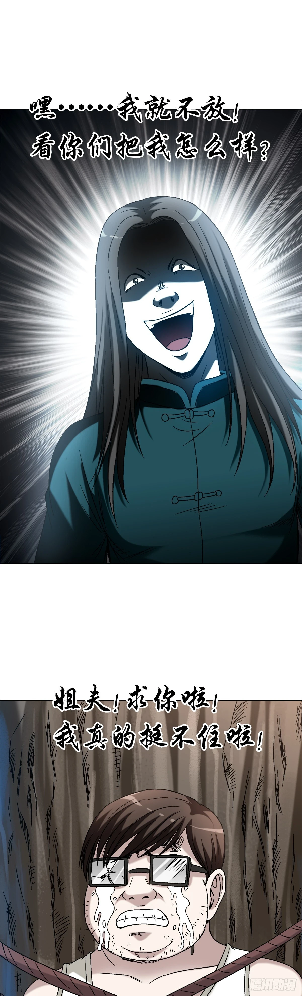 中国惊奇先生（神鬼七杀令）漫画,1445 教学2图