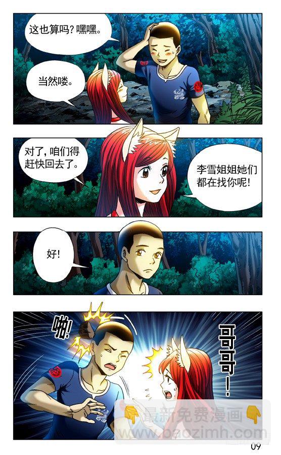 中国惊奇先生（神鬼七杀令）漫画,318 小鬼儿难缠1图