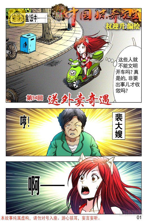 中国惊奇先生神鬼七令漫画,282 碰瓷儿1图