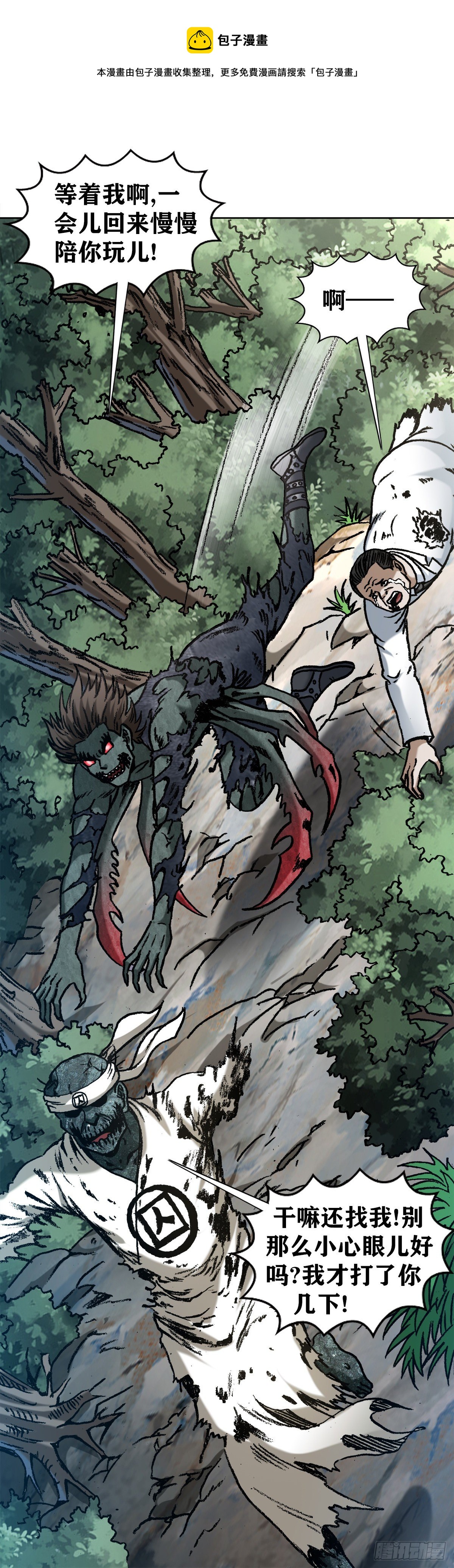 中国惊奇先生（神鬼七杀令）漫画,1262 绞肉机2图