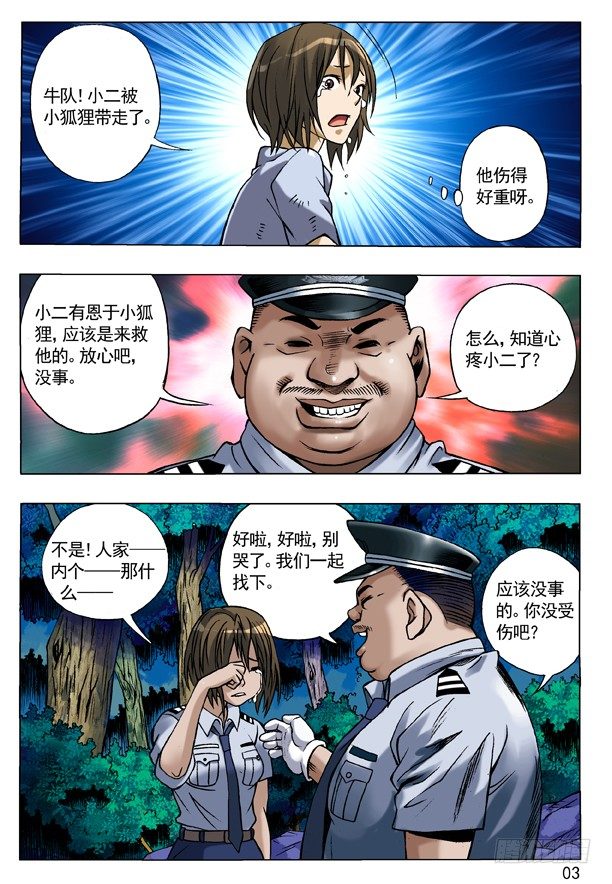 中国惊奇先生（神鬼七杀令）漫画,89 此情可待2图