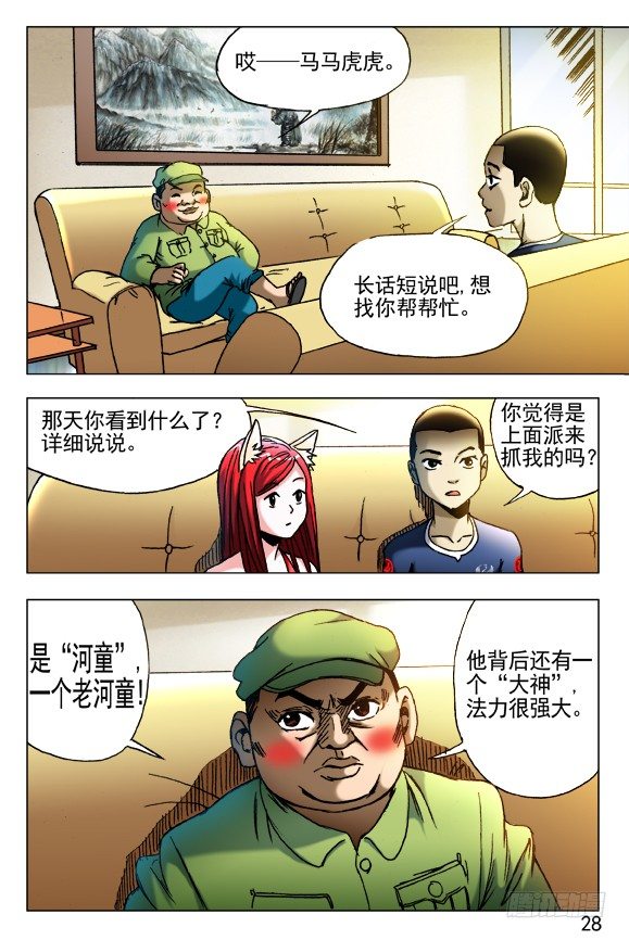 中国惊奇先生（神鬼七杀令）漫画,418 东海遗灵2图