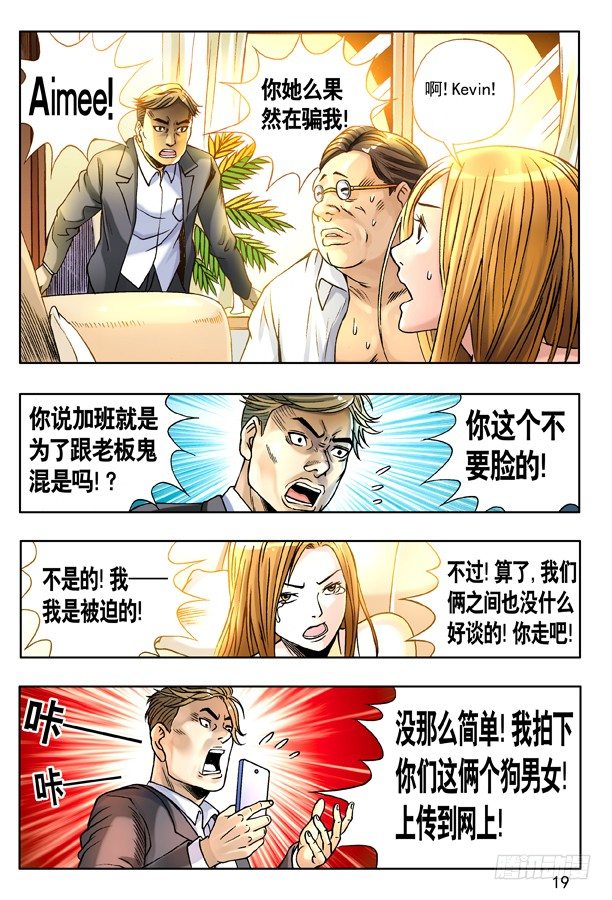 中国惊奇先生（神鬼七杀令）漫画,121 向现实低头2图