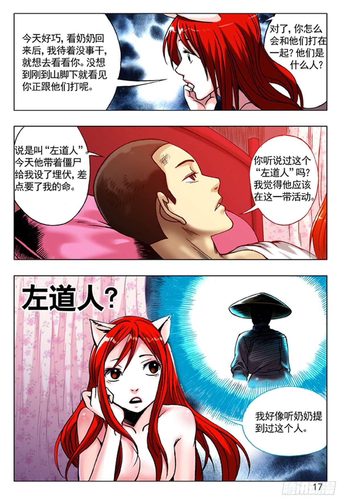 中国惊奇先生（神鬼七杀令）漫画,91 养尸2图