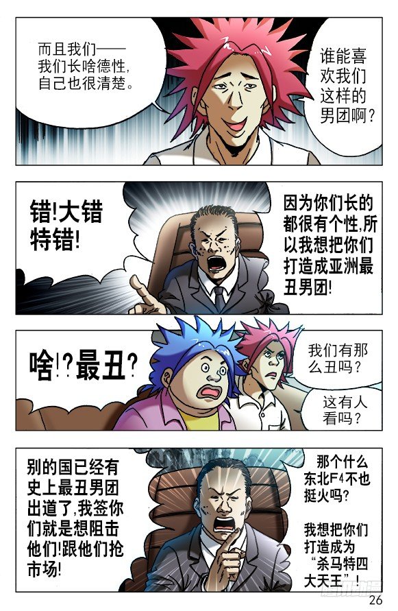 中国惊奇先生（神鬼七杀令）漫画,531 新的开始2图