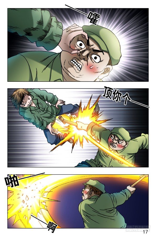 中国惊奇先生（神鬼七杀令）漫画,593 我这是为了你好1图