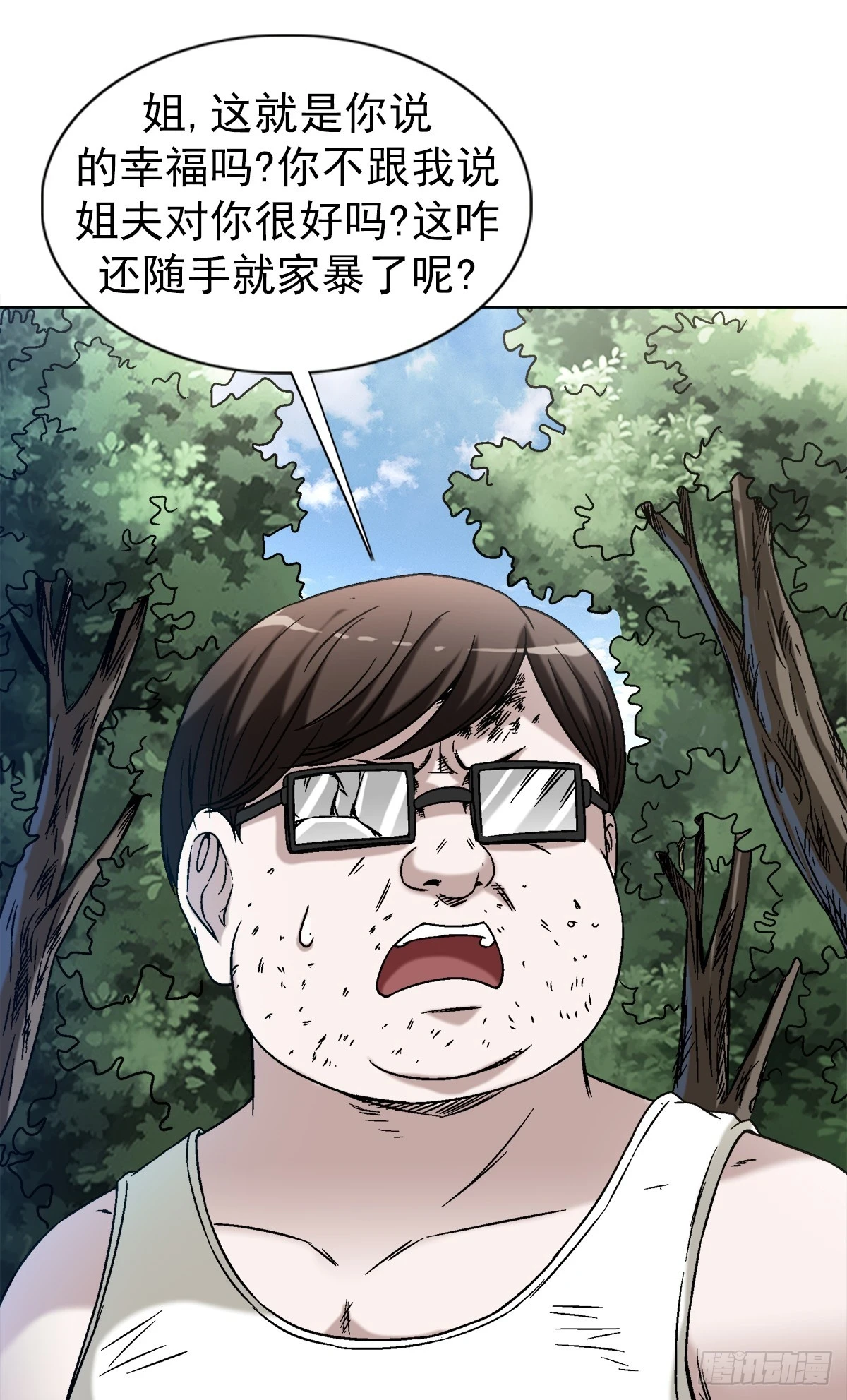 中国惊奇先生（神鬼七杀令）漫画,1437 姐夫2图