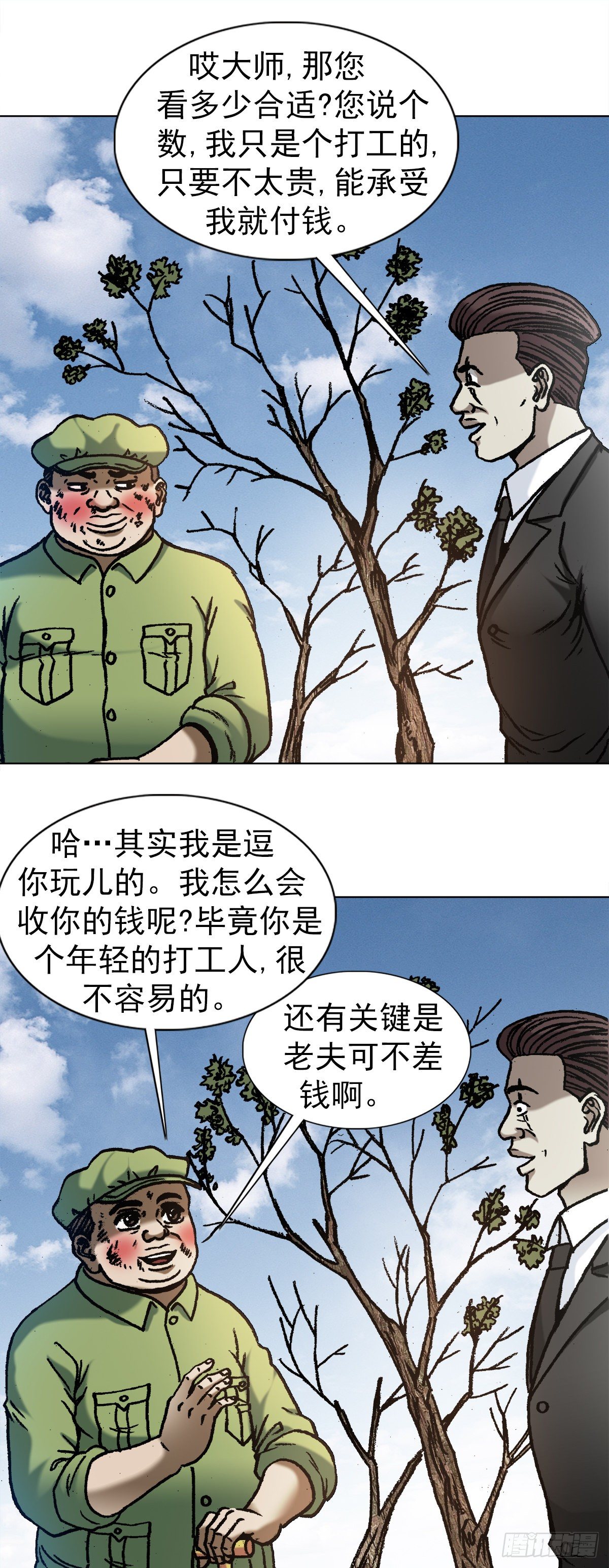 中国惊奇先生（神鬼七杀令）漫画,1152 探地穴1图