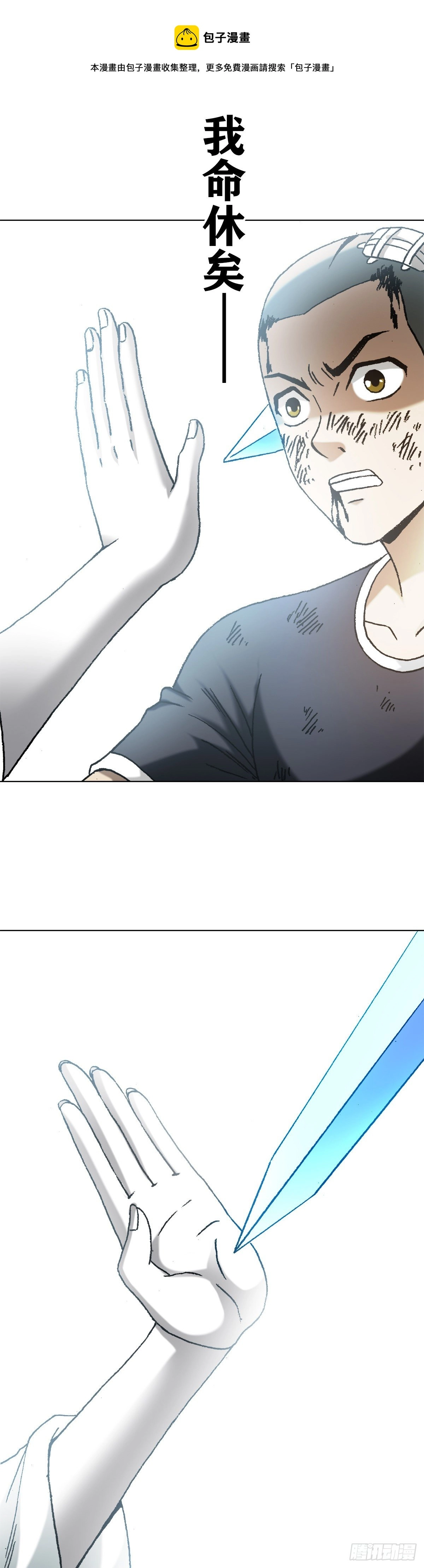 惊奇先生之神鬼七杀令游戏漫画,1230 最后一击1图