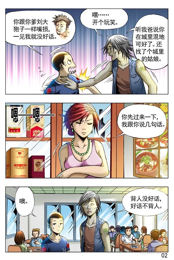 中国惊奇先生(神鬼七杀令)漫画免费漫画,257 老乡见老乡2图