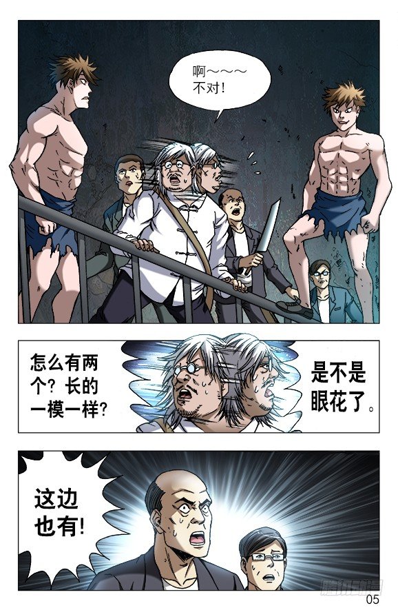 中国惊奇先生（神鬼七杀令）漫画,610 辣眼睛2图