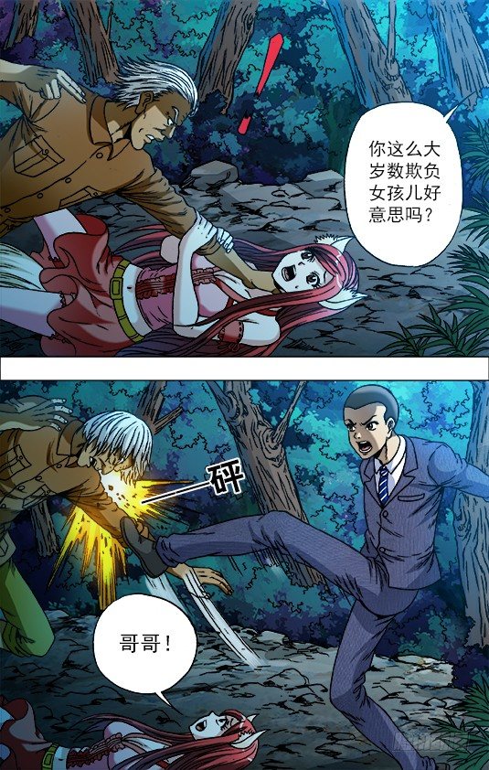 中国惊奇先生（神鬼七杀令）漫画,721 迎面脚1图