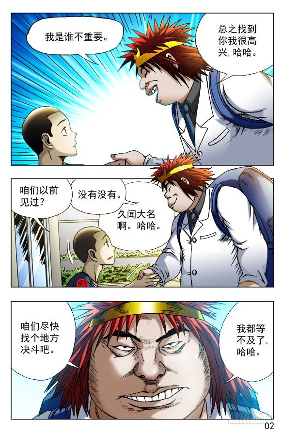 中国惊奇先生（神鬼七杀令）漫画,453 白日行者2图