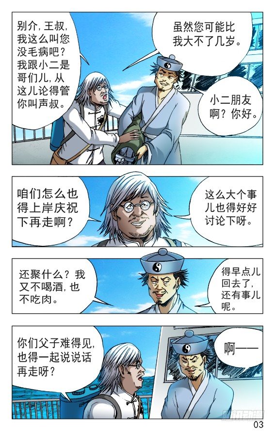 中国惊奇先生（神鬼七杀令）漫画,520 散伙1图