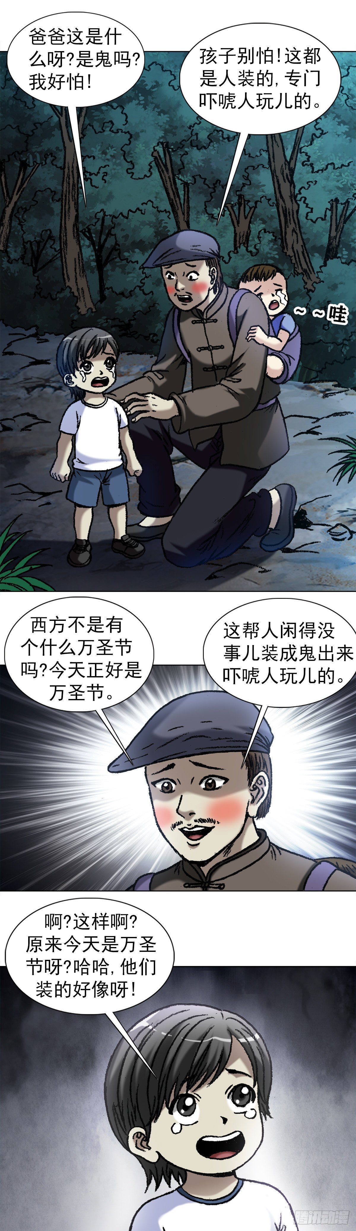 中国惊奇先生（神鬼七杀令）漫画,1052 游戏开始1图