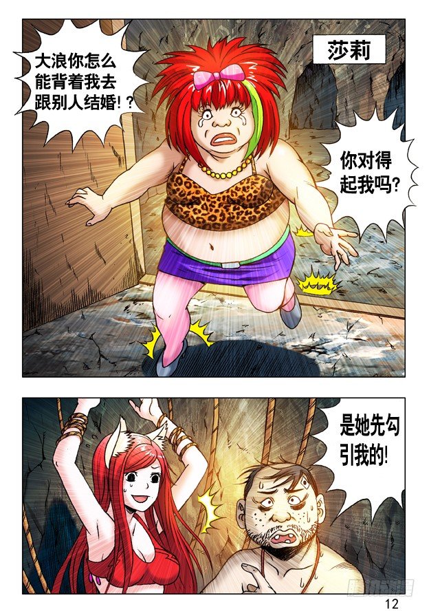 中国惊奇先生（神鬼七杀令）漫画,231 机智问答2图