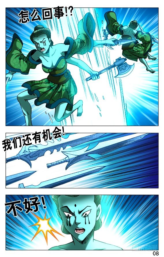 中国惊奇先生（神鬼七杀令）漫画,511 分久必合合久必分1图