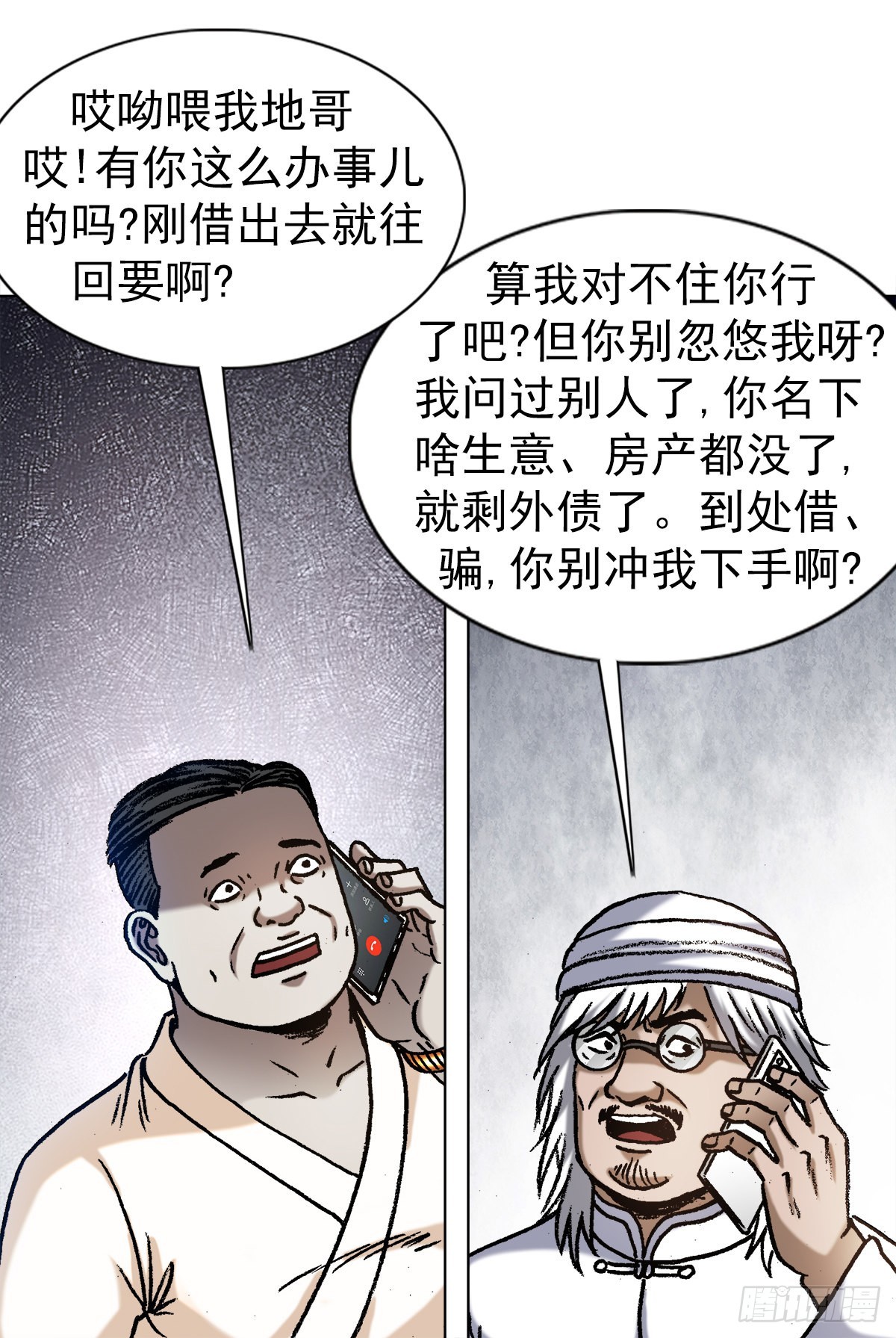 中国惊奇先生（神鬼七杀令）漫画,1348 双簧要账2图