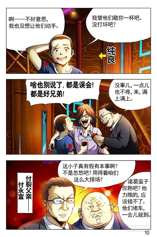 中国惊奇先生（神鬼七杀令）漫画,298 夜半歌声2图