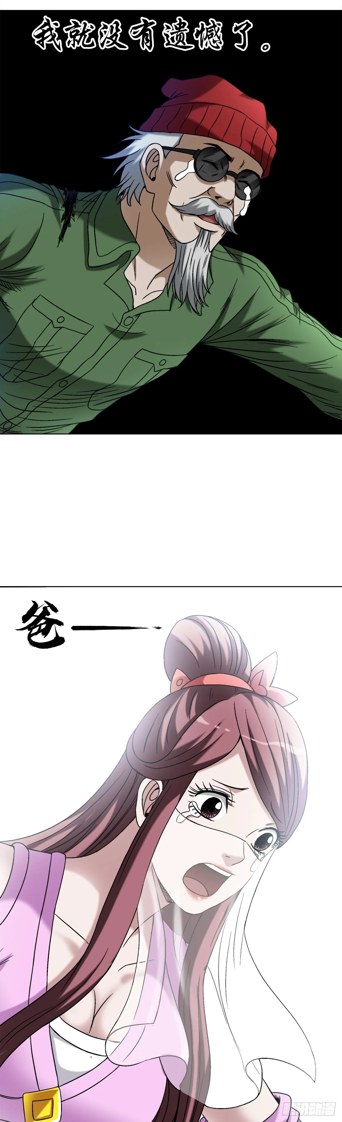 中国惊奇先生（神鬼七杀令）漫画,1508 惊喜连连1图
