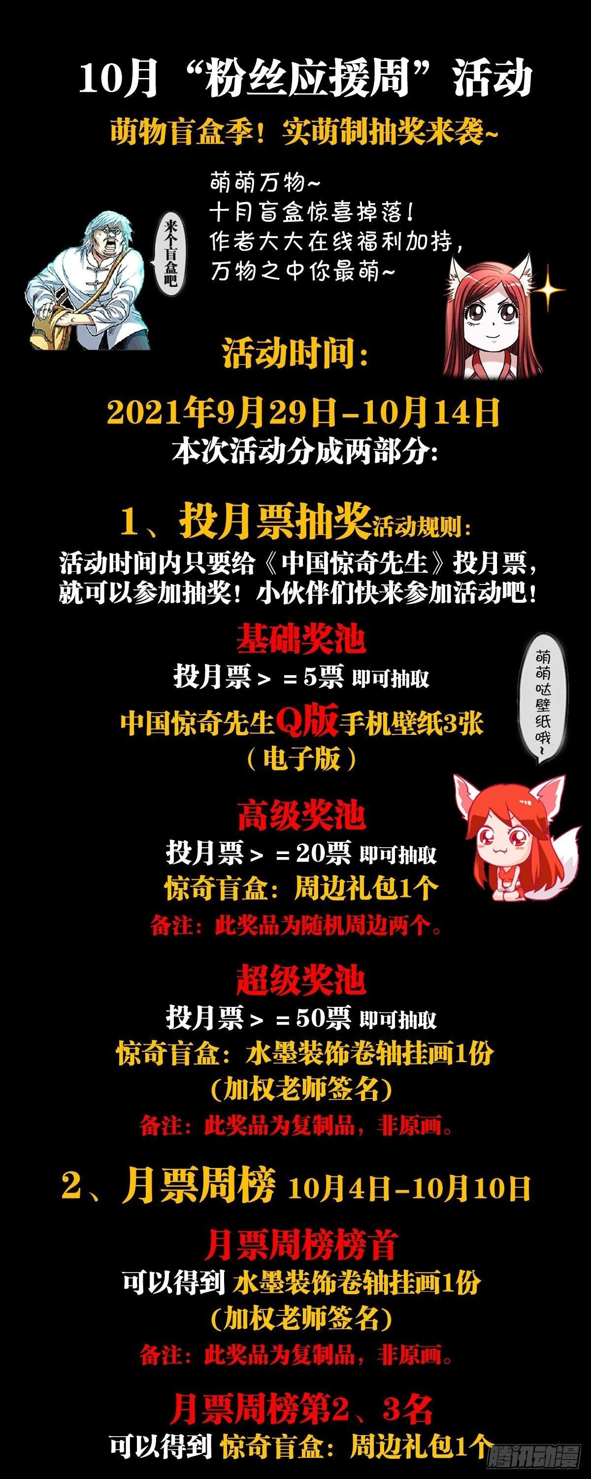 中国惊奇先生（神鬼七杀令）漫画,1196 贼心尼大龙1图