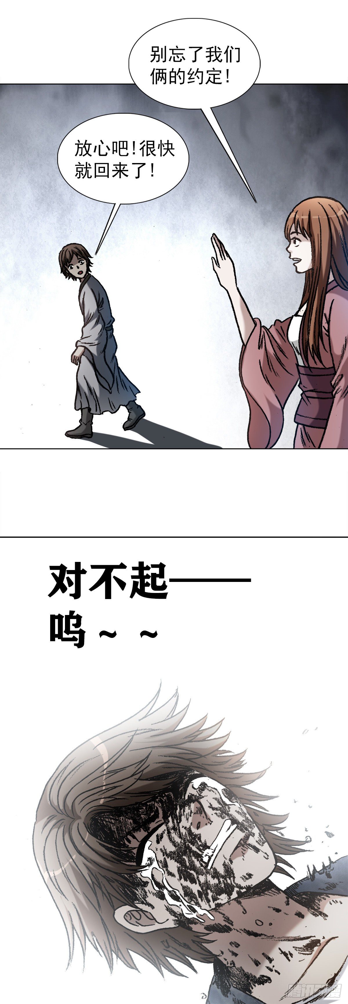 中国惊奇先生（神鬼七杀令）漫画,1234 情已逝1图