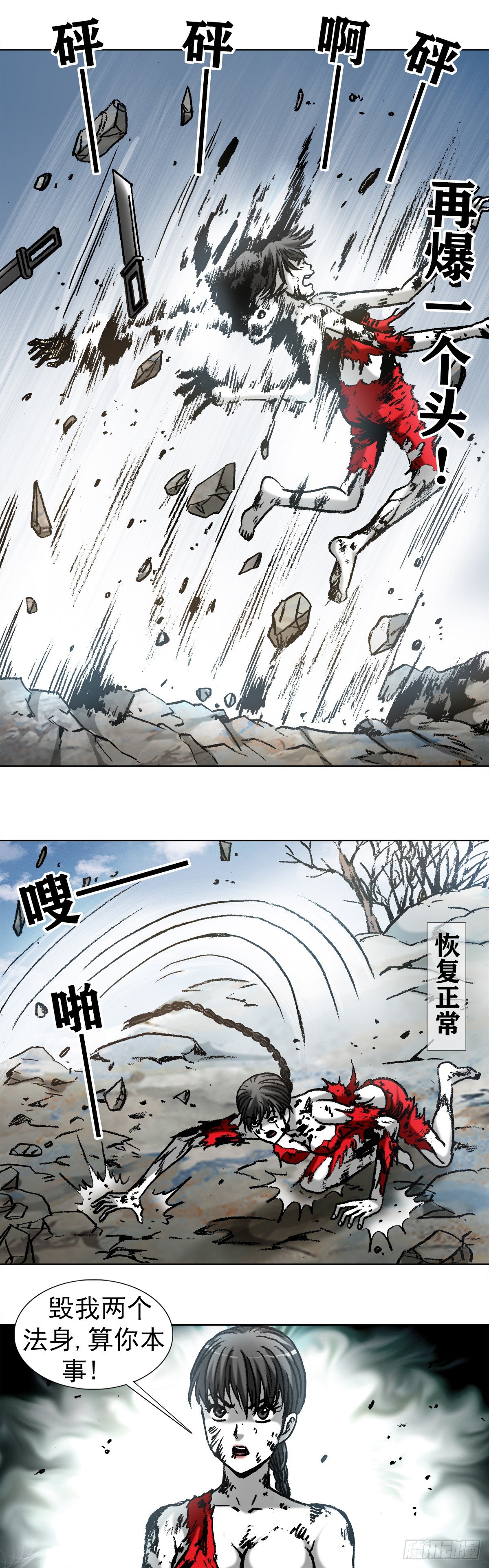 中国惊奇先生（神鬼七杀令）漫画,984 魔天秘咒第六式2图