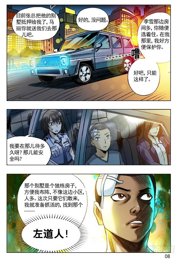 中国惊奇先生（神鬼七杀令）漫画,77 靠近2图