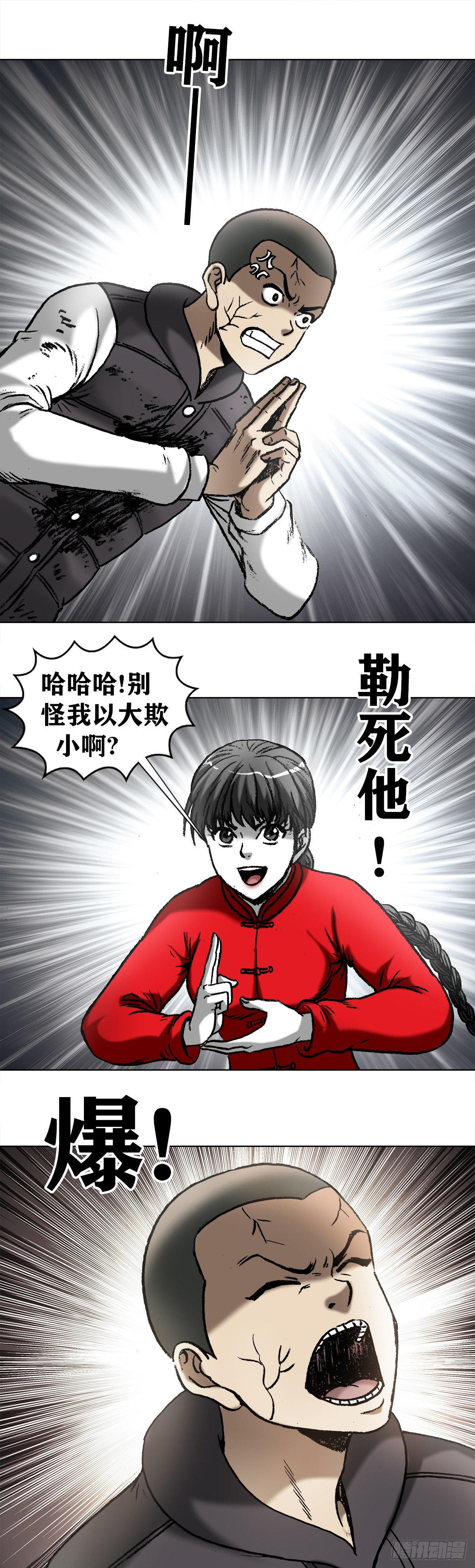 中国惊奇先生（神鬼七杀令）漫画,981 蛇怪1图