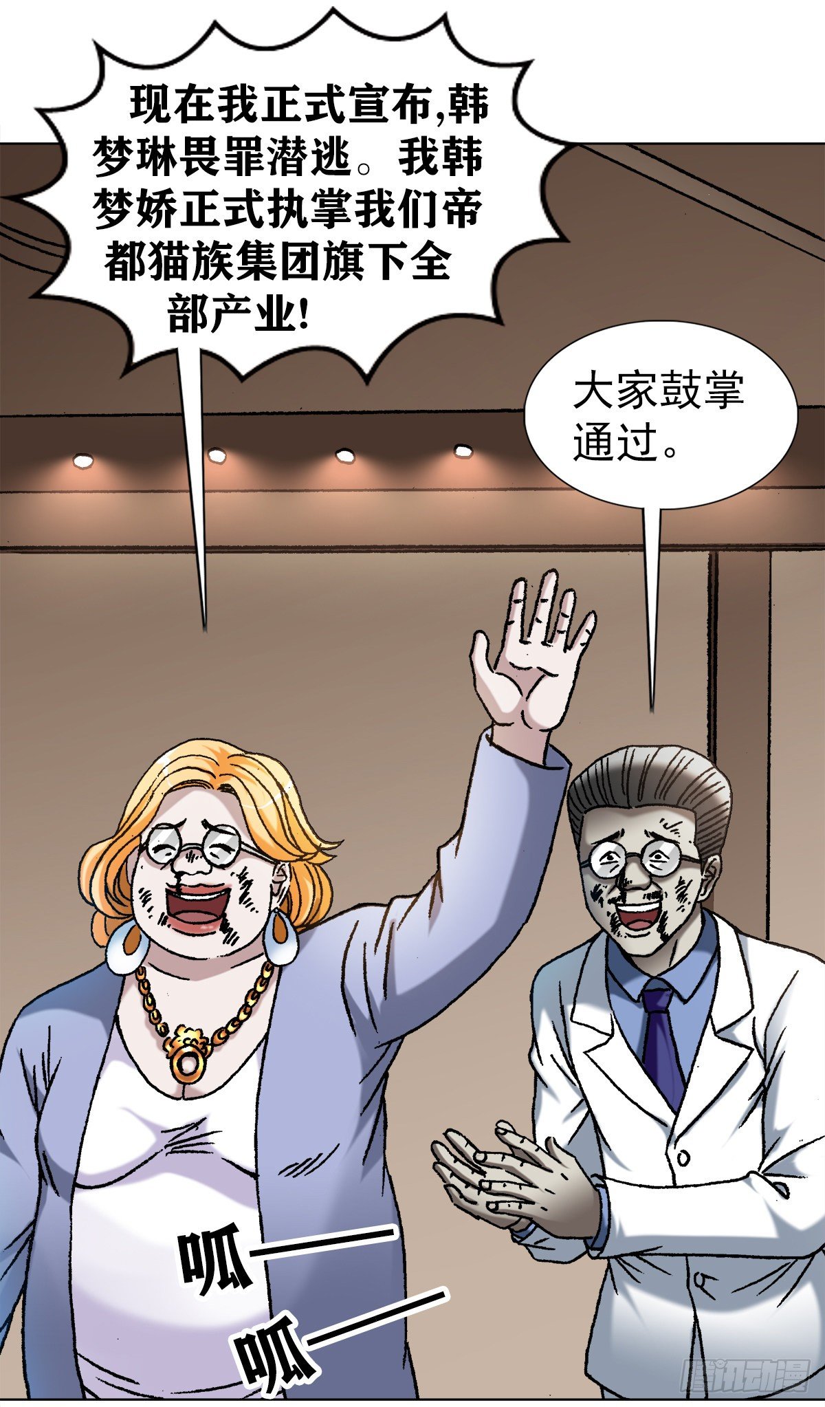 中国惊奇先生（神鬼七杀令）漫画,1110 金刚芭比2图