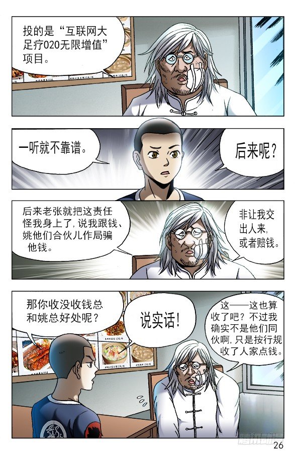 中国惊奇先生（神鬼七杀令）漫画,558 夜半讨债鬼2图