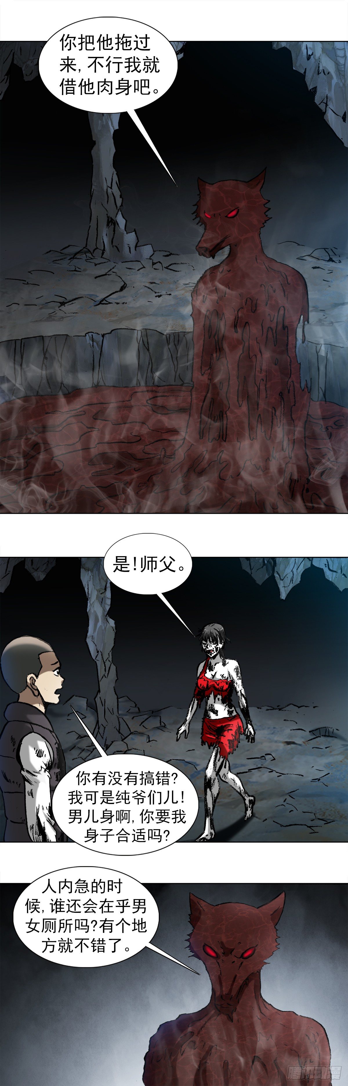 中国惊奇先生（神鬼七杀令）漫画,987 幕后老板现身2图