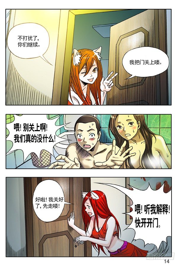 中国惊奇先生（神鬼七杀令）漫画,123 伤心的小狐狸2图