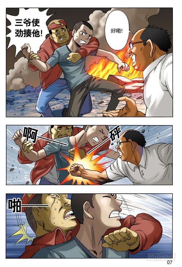 中国惊奇先生（神鬼七杀令）漫画,107 打入火海1图